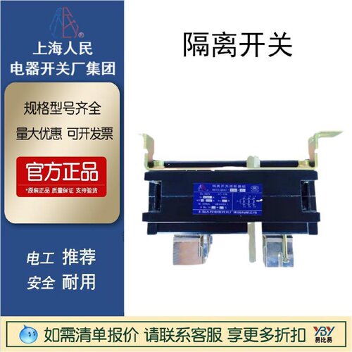 寻I上海人民电气集团隔离开关HH1563030630AQSA160A现货