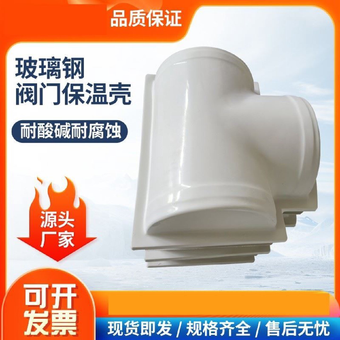 玻璃钢阀门保温罩壳电厂截止阀保护壳FRP可拆卸式模压阀门保温壳