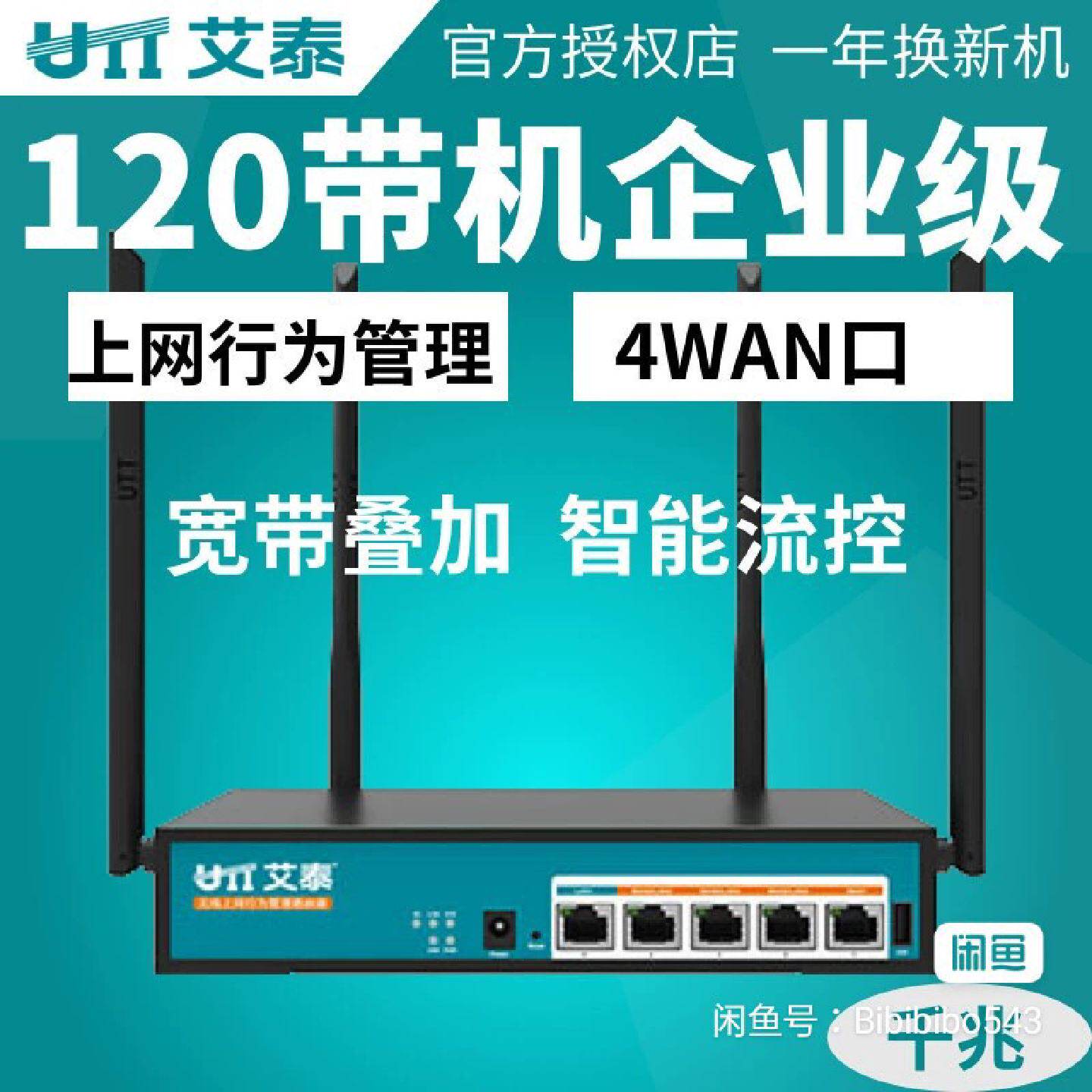 UTT/艾泰 进取 1200GW 4WAN口千兆路由器，议价