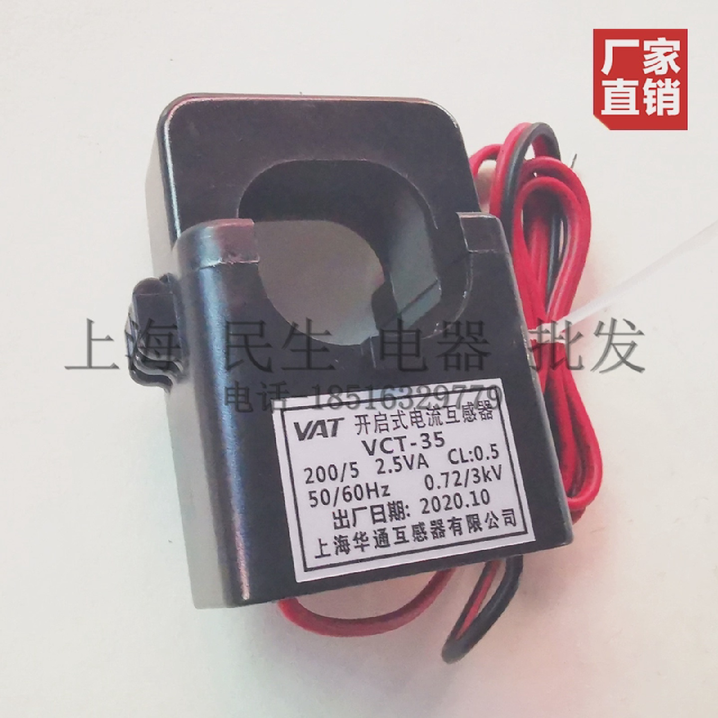 VCT-35上海华通VCT50L开??启式电流互感器KHCT911L足铜600/5A300A