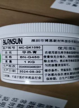 议价导热硅脂深圳博恩BN-G450稀每罐1公斤有300罐议价