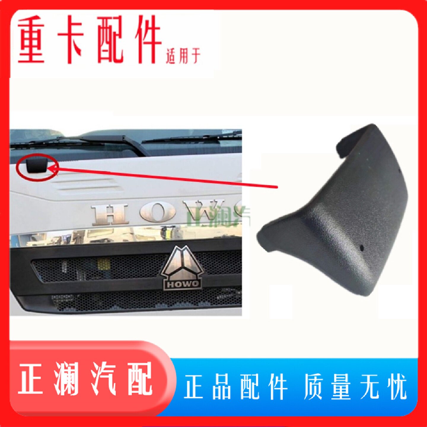 适用重汽配件豪沃T5G汕德卡前脸合页装饰盖板TX前面罩面板铰链盖