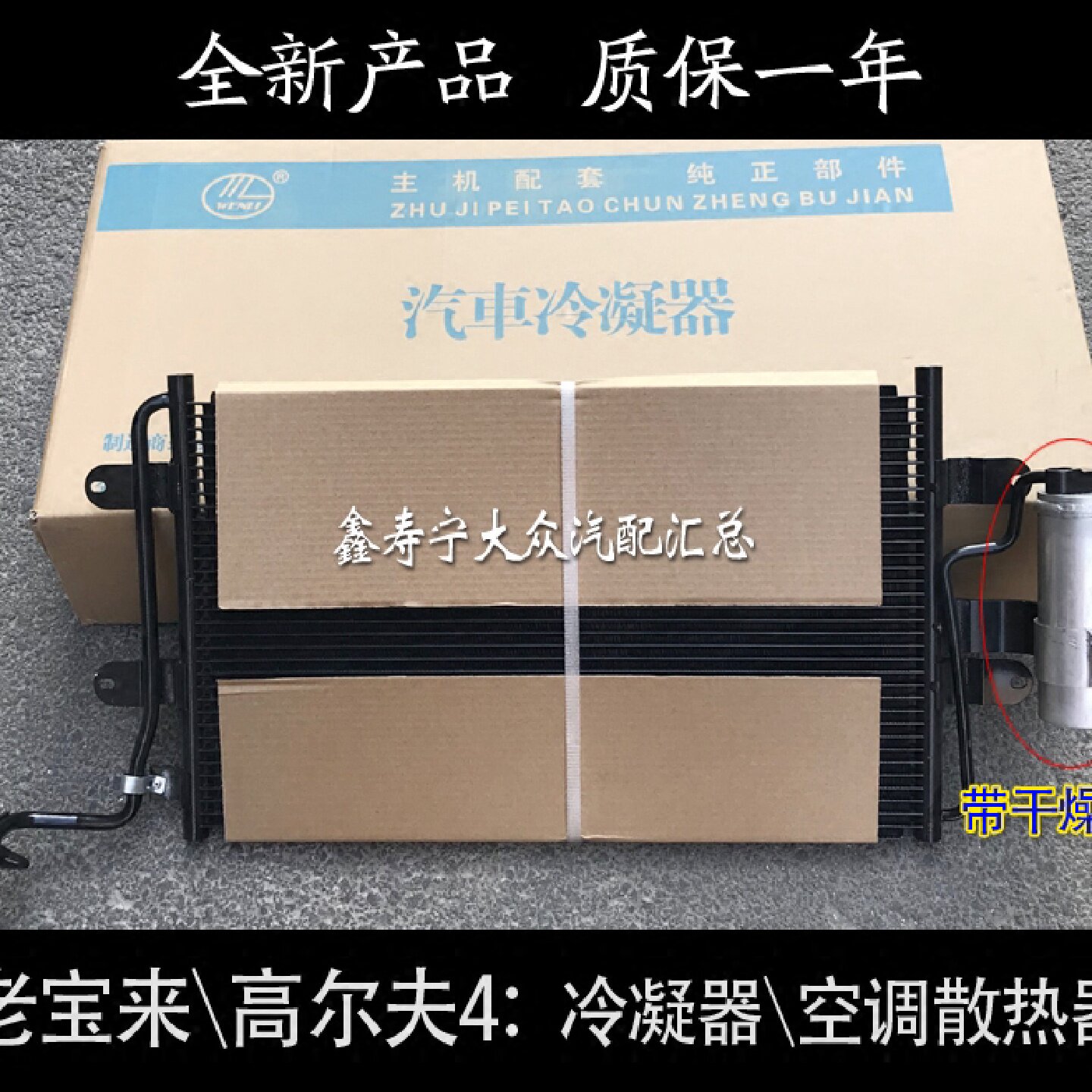 老宝来经典宝来空调散热器 高尔夫4代冷凝器空调冷凝器 带干燥瓶