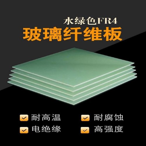 水绿色玻纤板FR4超薄环氧板3240耐高温绝缘玻璃纤维板加工定制