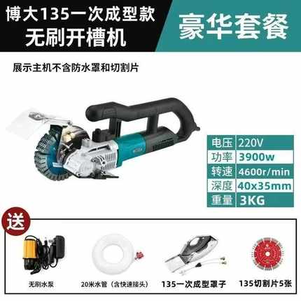 博大1-65195170156无刷开槽机3900W轻巧防水混D泥土开槽切割