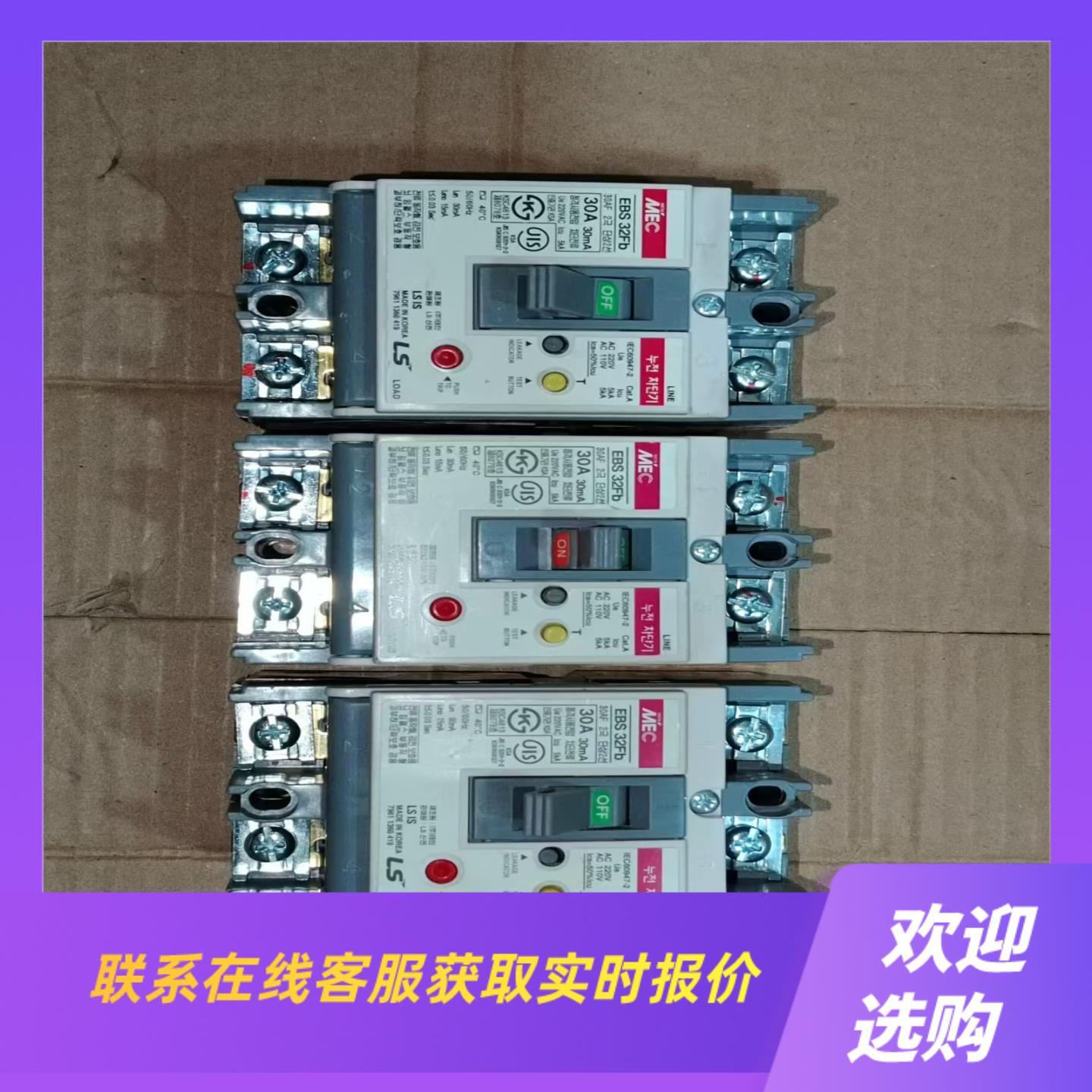 EBS 32Fb2p30ALS漏电保护器有3个成色拍前询价下单