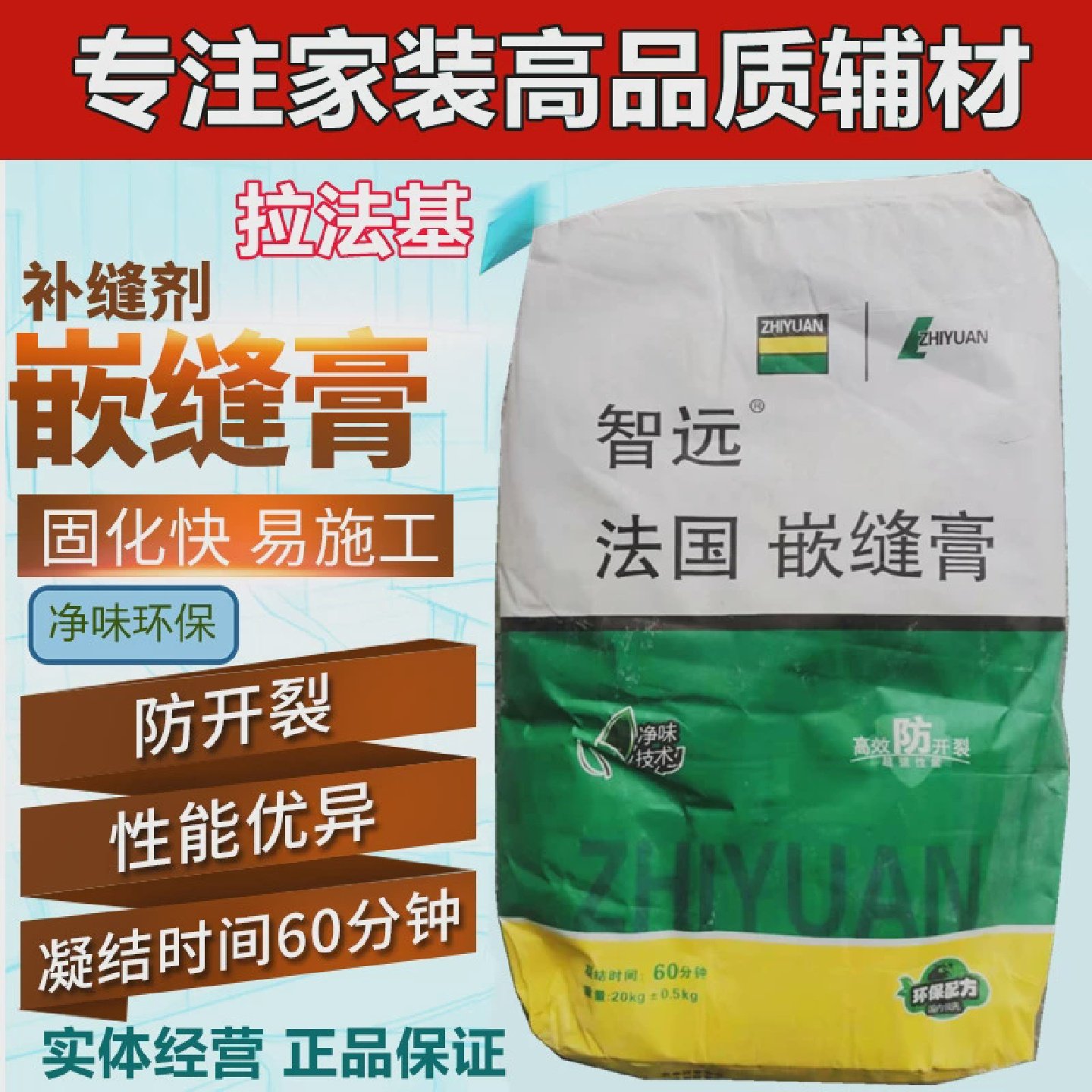 白玉兰拉法基法国嵌缝膏接缝石膏粉石膏板补缝膏腻子墙壁修补