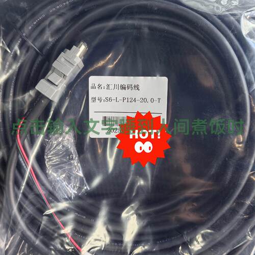 询价-汇川编码线S6LP12420.0T4个