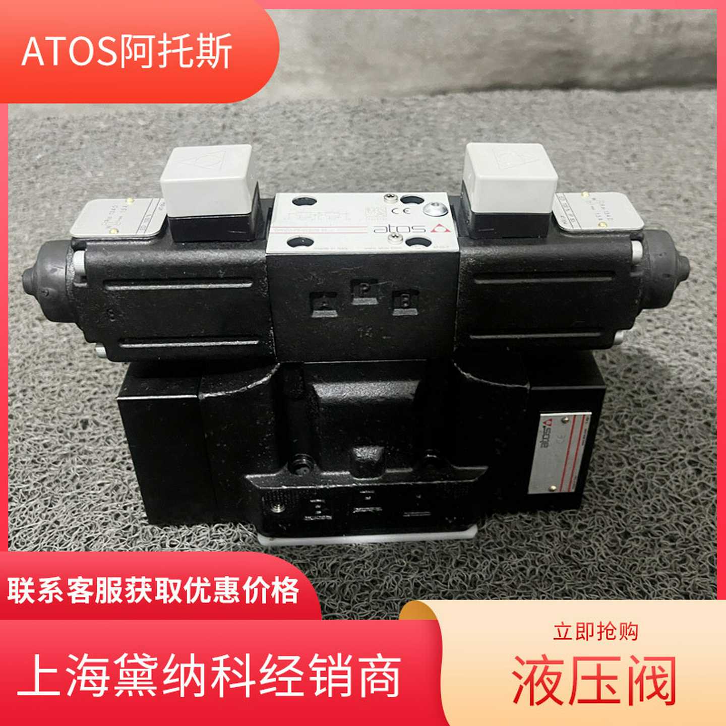 ATOS电磁阀DPZO-A-173-L5/D经销意大利阿托斯DPZqO型比例阀供应
