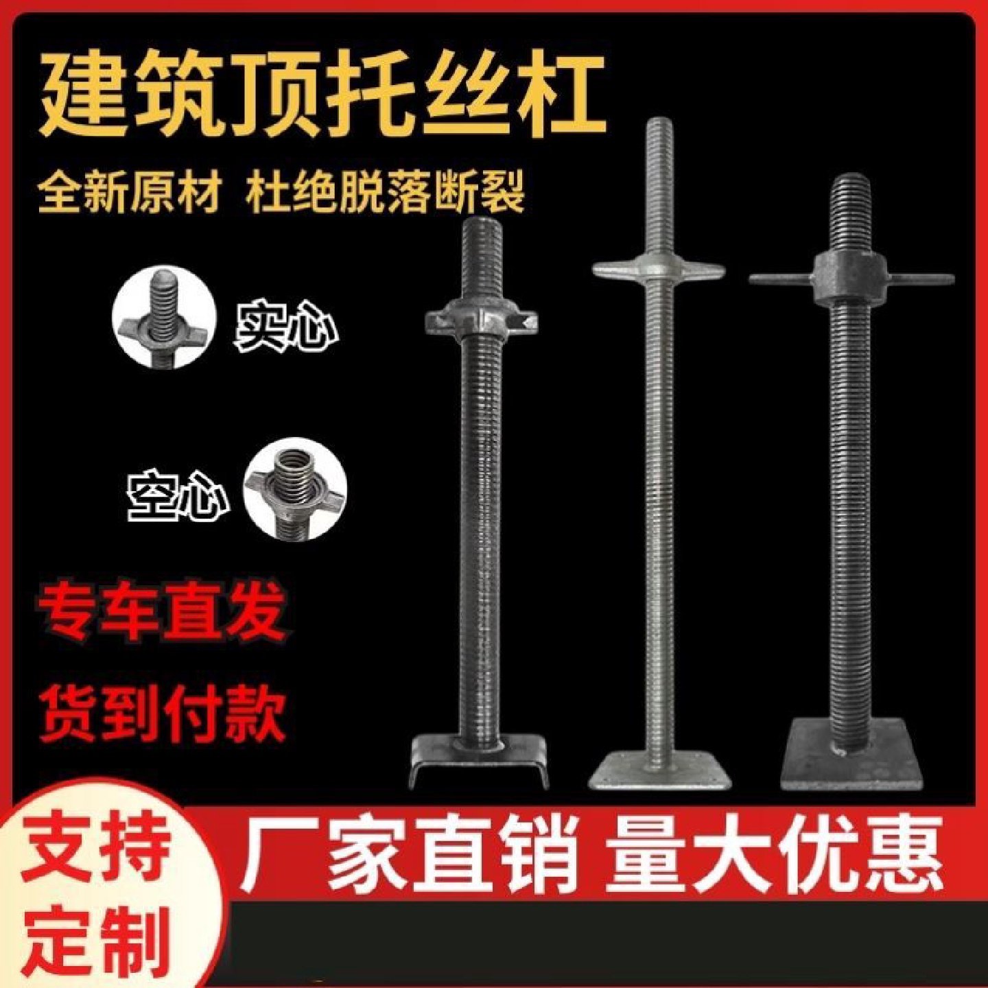 建筑顶托丝杠支撑空心底托实心油托顶丝工地脚手架可调节模板顶杆,基础建材,基础材料,淘宝优惠券,粉丝福利购,淘宝优惠卷