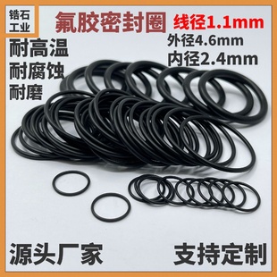 线径1.1mm防水防腐蚀耐高温氟橡胶密封圈线圈O型圈FKMROSH2.0