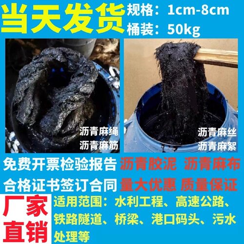 沥青麻绳20沉降缝沥青麻絮伸缩缝沥青油麻丝沥青麻筋2cm填缝麻绳