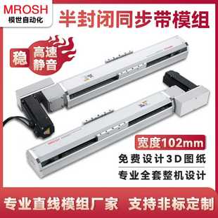MBP102半封闭同步带直线滑台模组高速低噪音重载滑轨皮带精密