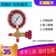 鸿森HS 466NAL新款 冷媒加氟单表头金属旋钮R22r410a雪种压力单表