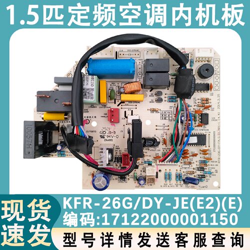 适配美的空调室内机电脑板 KFR-33 36GW/DY-JE(E2)E D 冷暖定频板