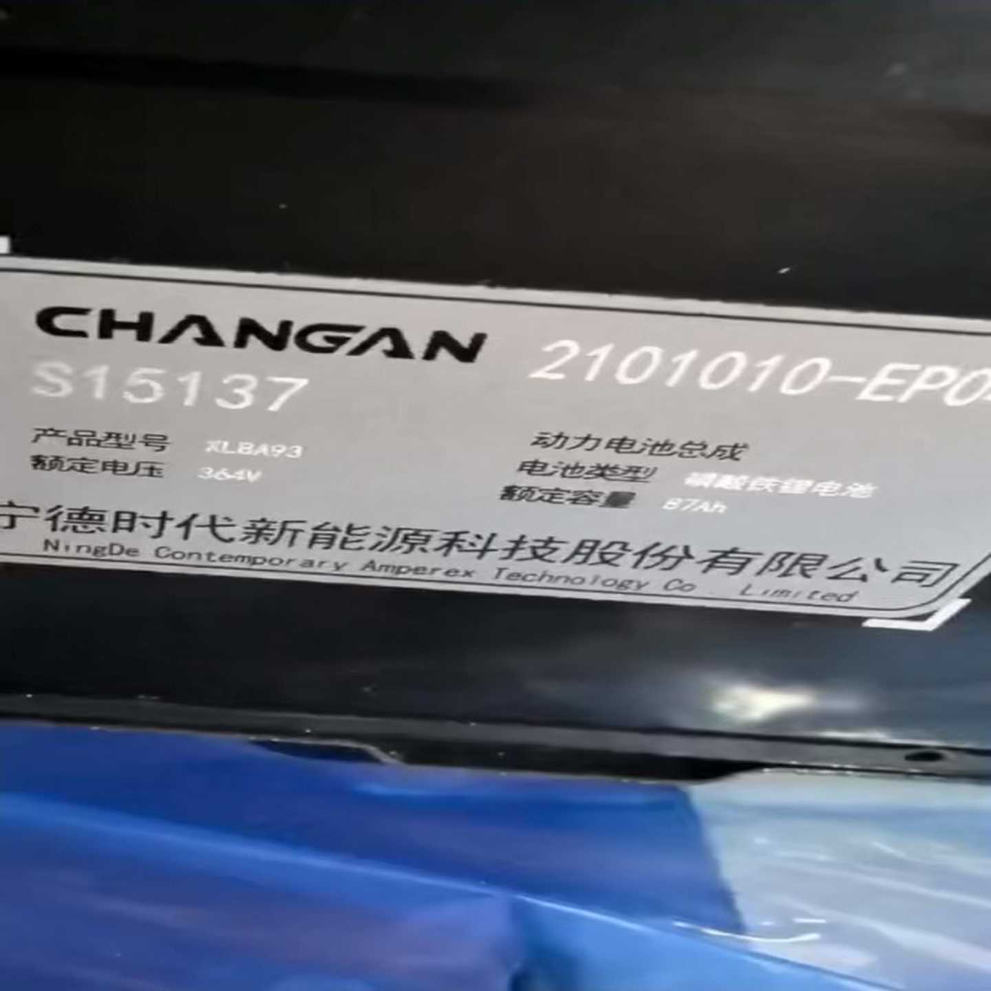 长安深蓝S07电池包总成，宁德时代磷酸铁锂电池，型号XLBA--议价