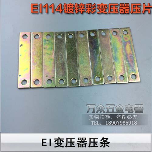 低频变压器配件 EI114型环保支架压片 76mm孔距EI114变压器镀锌
