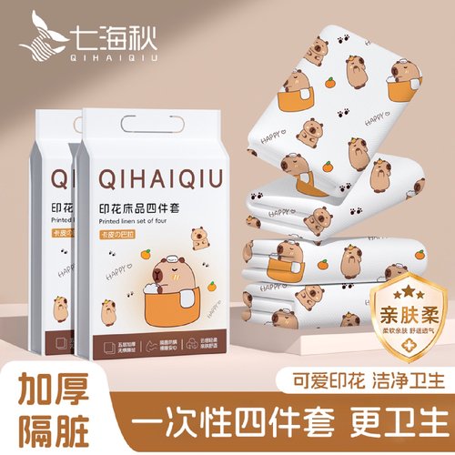 一次性床单床品四件套枕套被套住酒店旅行专用纯棉火车卧铺三件套