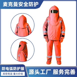 防电弧工作服防护服工作服防电弧劳保服工作服 防电弧服套装