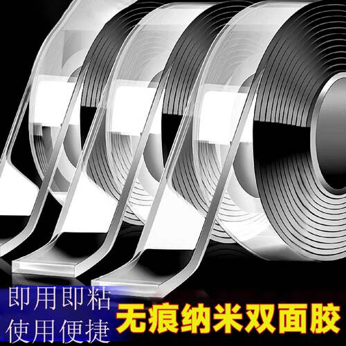 免钉胶双面胶高粘度强力双面贴固定墙面车载纳米防水车用摆件粘胶