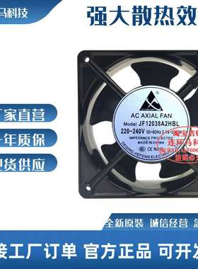 议价-ACAXIALFAN风机轴承JF12038A2HBL/HSL220V尺寸120*120*