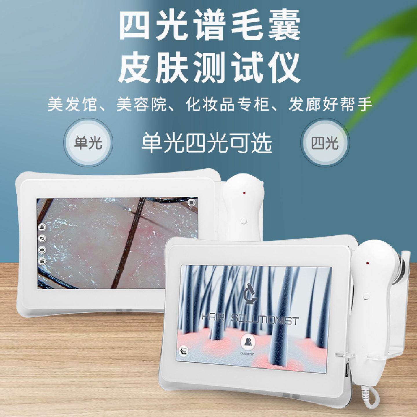 高清头皮仪器检测仪皮肤毛囊检测仪头发美发馆美容院触摸一体机