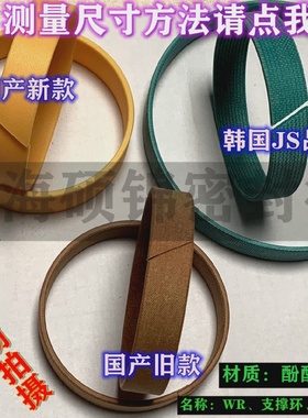 高品质WR支撑导向环（315*320/320*325）*6/8/10/15/20/25/30