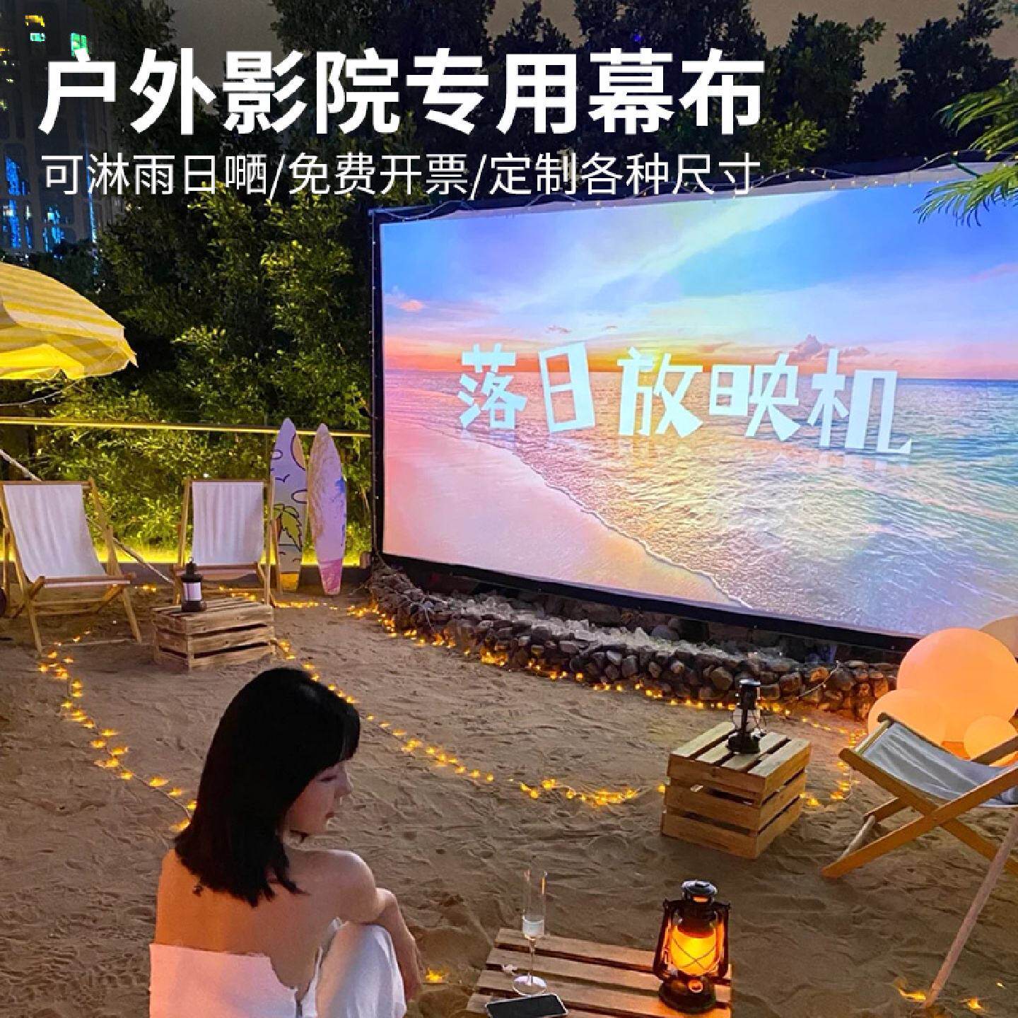 户外便携投影幕布200寸可客制化 300寸高清超大银幕适用于露天电