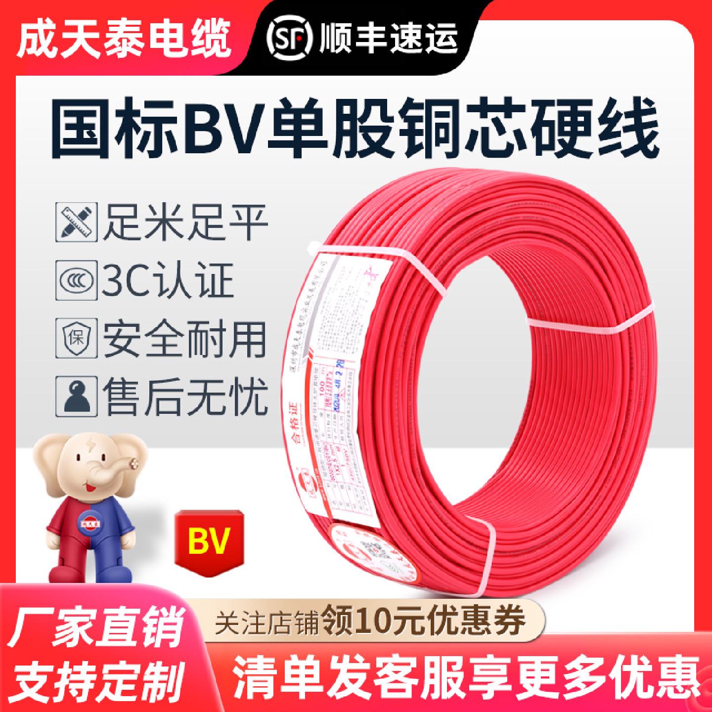 成天泰电线家用国标电缆BV单芯2.5平方铜芯1.5家装6铜线4平方硬线