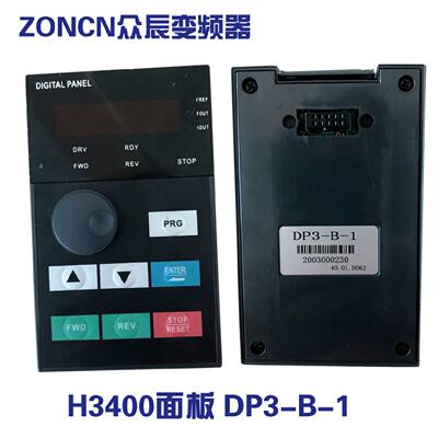 议价原装衆辰变频器H3400变频器DP3B1控制面板ZONCNZ2400DP6G3
