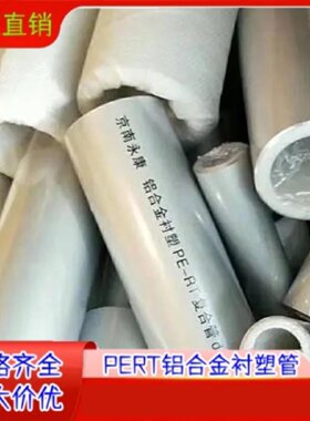 ppr铝合金衬塑复合管铝合金衬ppr管ppr铝塑复合管PPR铝塑热水管