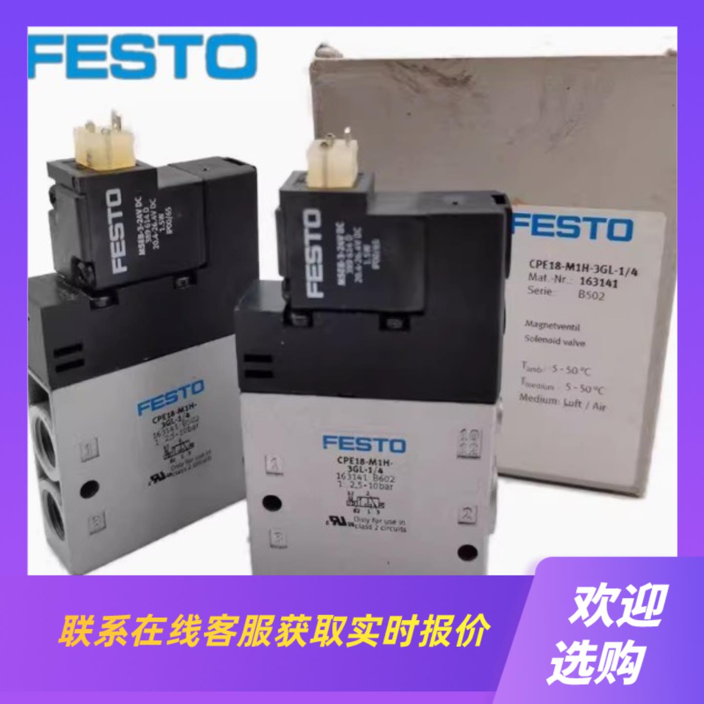 FESTO费斯托电磁阀 CPE18-M1H-3OLS-QS-拍前询价下单