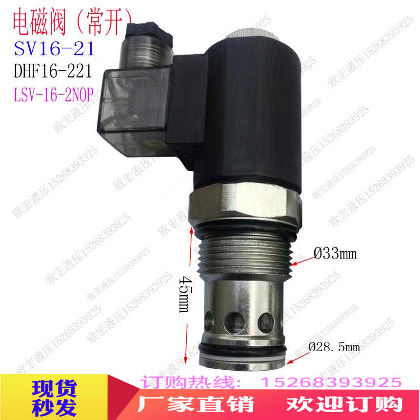 液压站电磁阀LSV6-16-2NOP常开电池阀插装阀换向阀止回阀压力