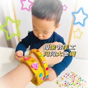 幼儿园小中大班母亲节手工diy金镯子金戒指材料包送妈妈节日礼物