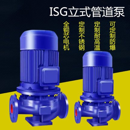 ISG立式管道泵防爆高楼冷热水增压工业排水单级单吸管道离心泵