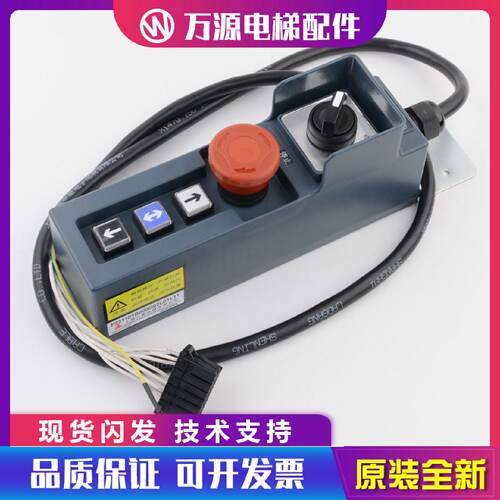 供应万源电梯检修盒P231101B000G02L01L11轿顶检修控制手柄适用三