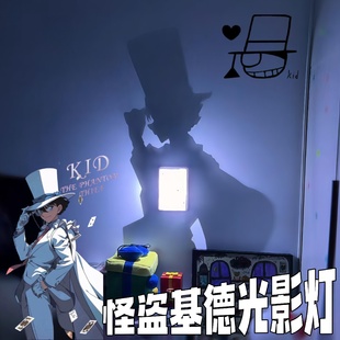 怪盗基德光影灯二次元动漫柯南周边创意立体氛围灯装饰送女友礼物