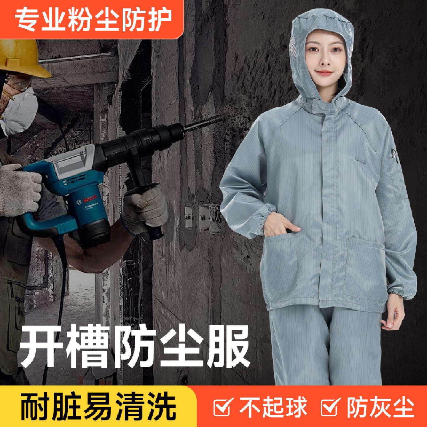 开槽防尘服水电油漆工油烟机清洗干活防护耐脏男女分体式工作罩衣