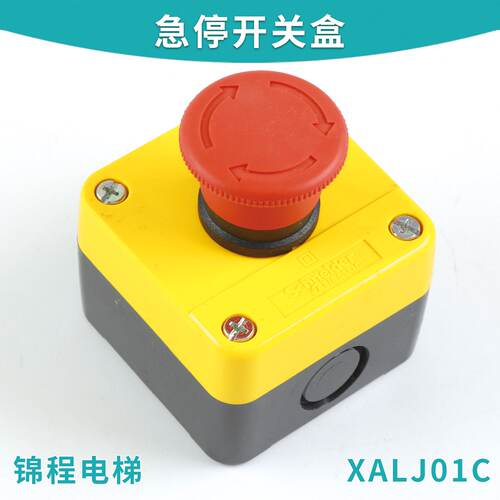 供应急停开关底坑急停盒XALJ01C急停按钮开关防水盒紧急停止按钮*