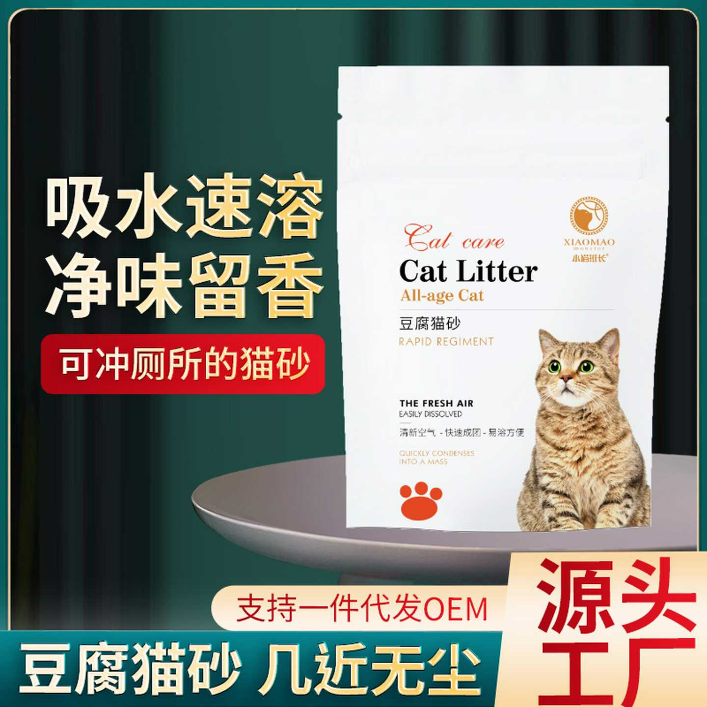 猫砂豆腐猫砂除臭留香吸水低尘秒接团多味猫舍现货包邮猫沙批发
