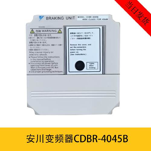 议价安川变频器制动单元 CDBR-4045B 45KW CDBR-4030B 30KW原装现