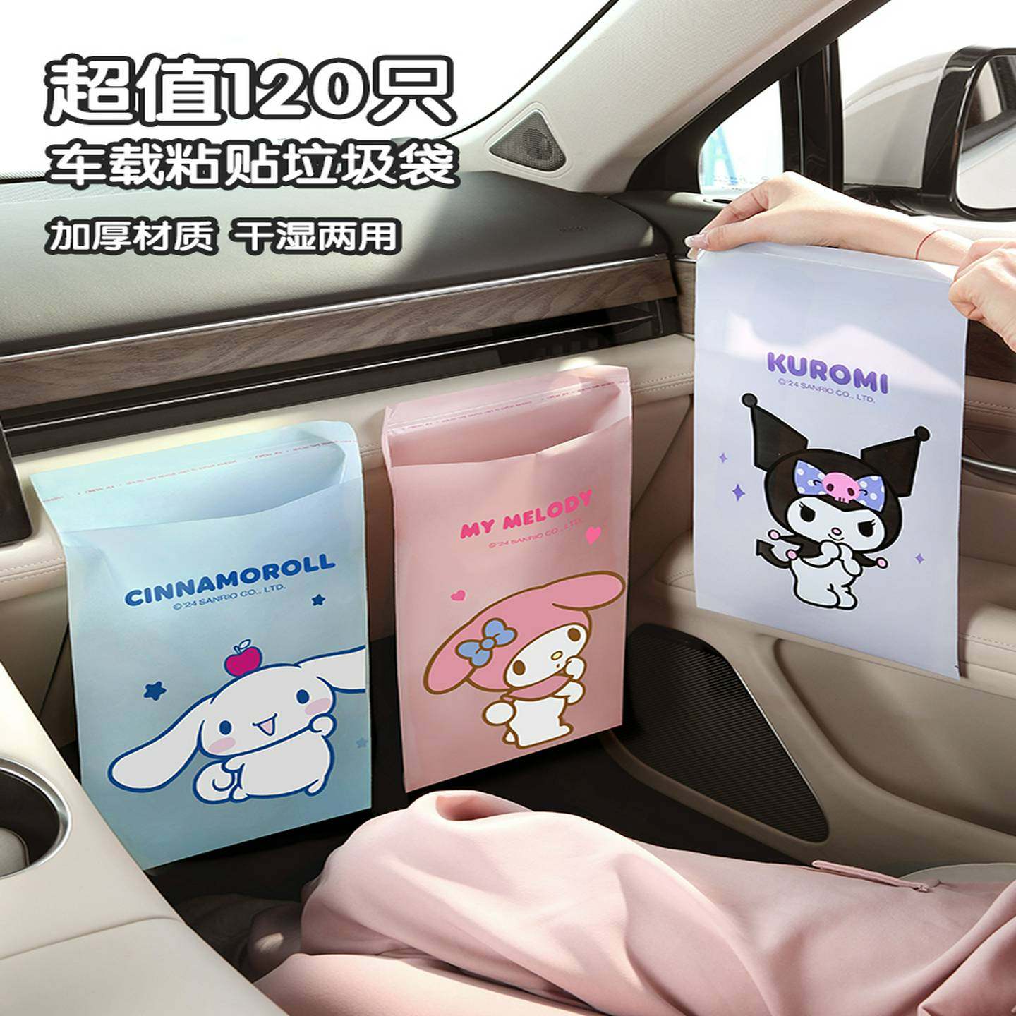 三丽鸥车载垃圾袋站立式车内收纳学生课桌挂袋无痕粘贴车上便携桶,汽车用品/电子/清洗/改装,车载垃圾桶/袋,淘宝优惠券,粉丝福利购,淘宝优惠卷