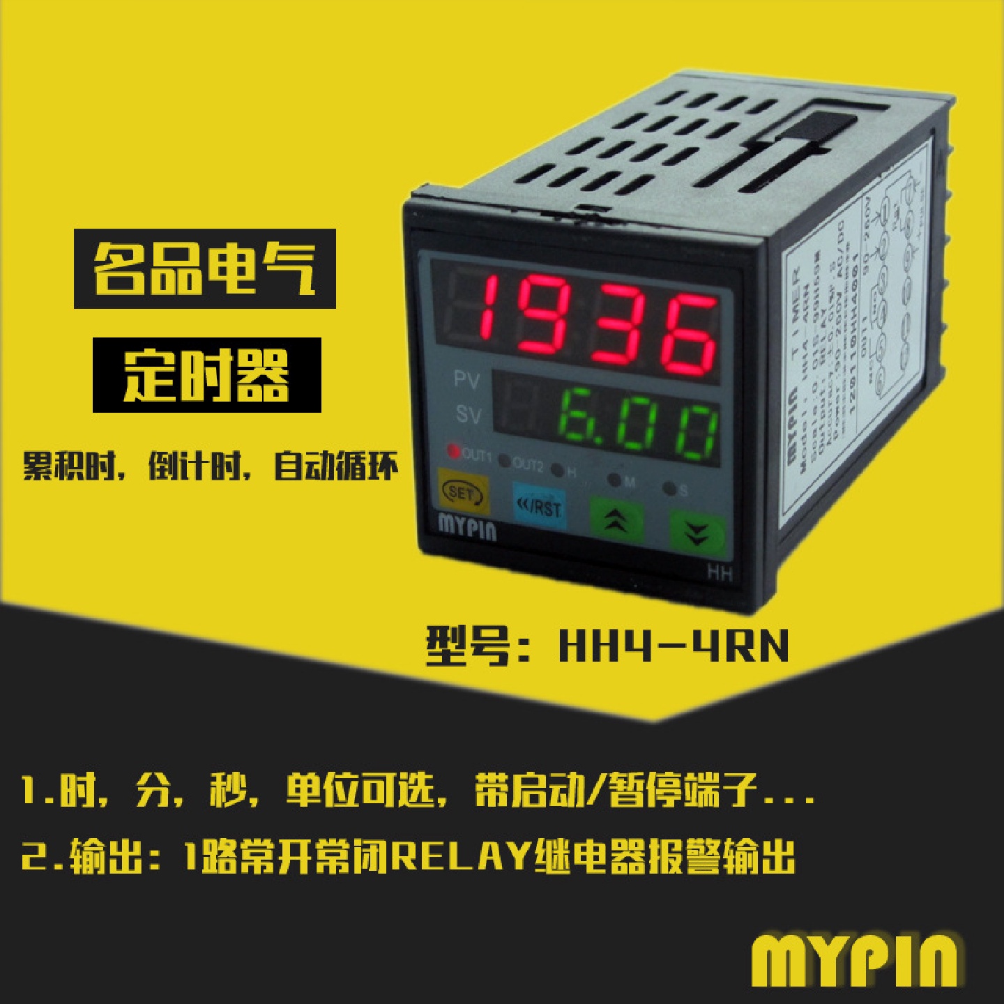 HH4-4RN时间继电器,定时/累计时/循环计时,循环定时开关