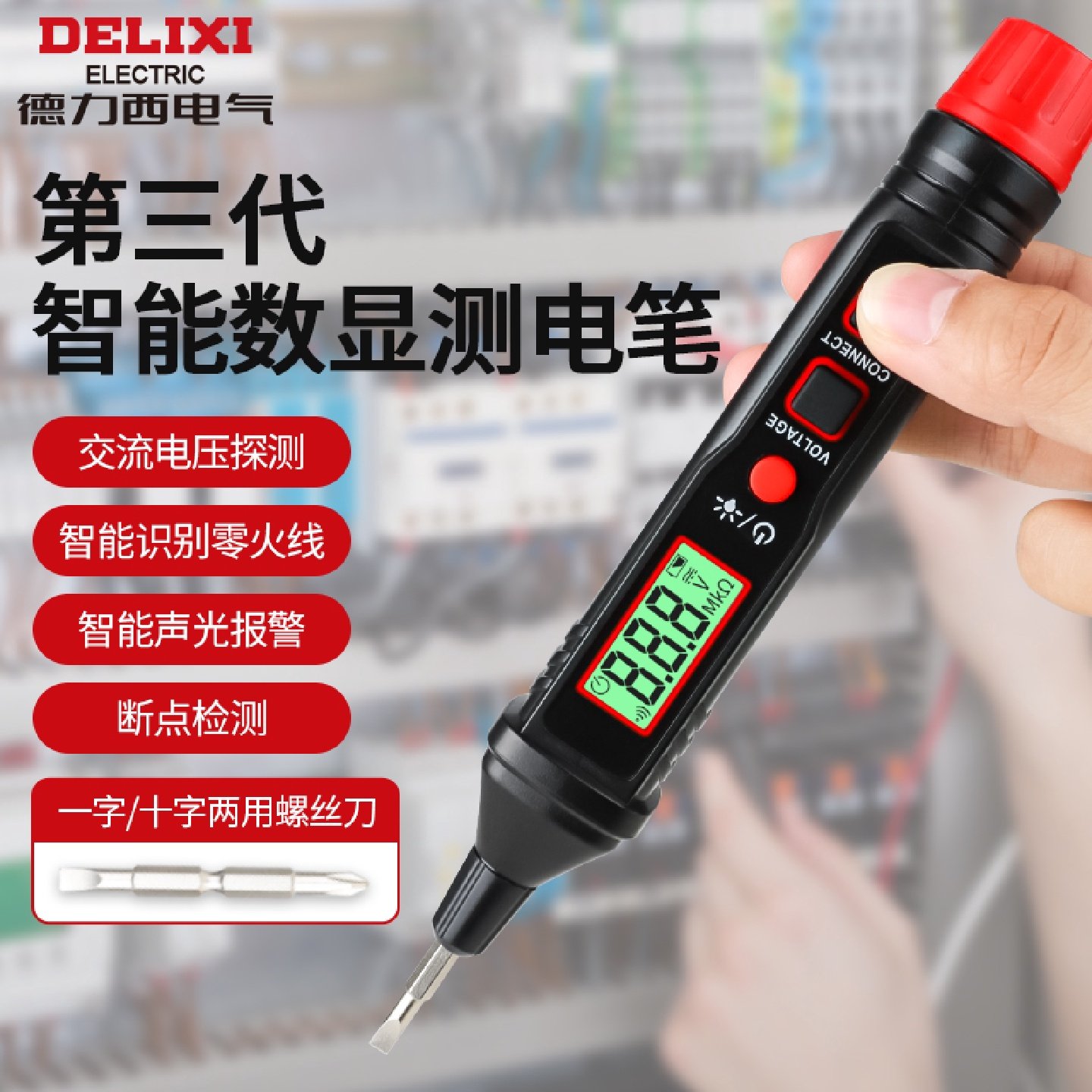 第三代电笔数字测断线电路维修验探测电器测验家用电压通断