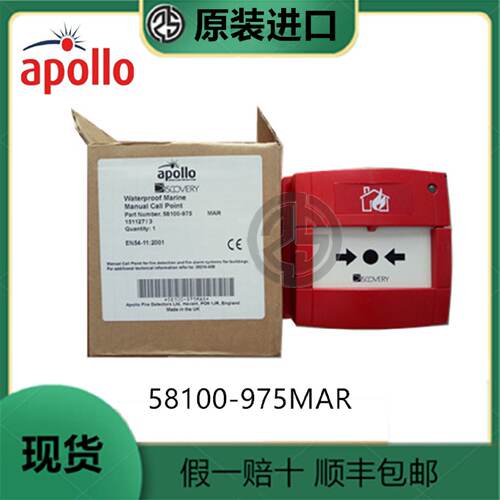 询价58100975MAR英国apollo阿波罗58100975MAR船用手动报警按钮