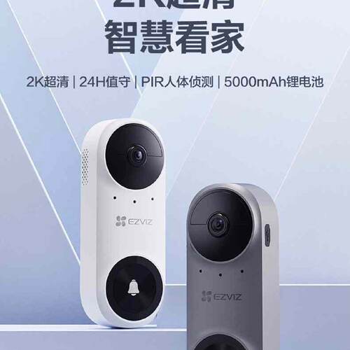 【正常发货】萤石CP3-pro电子门铃--议价商品