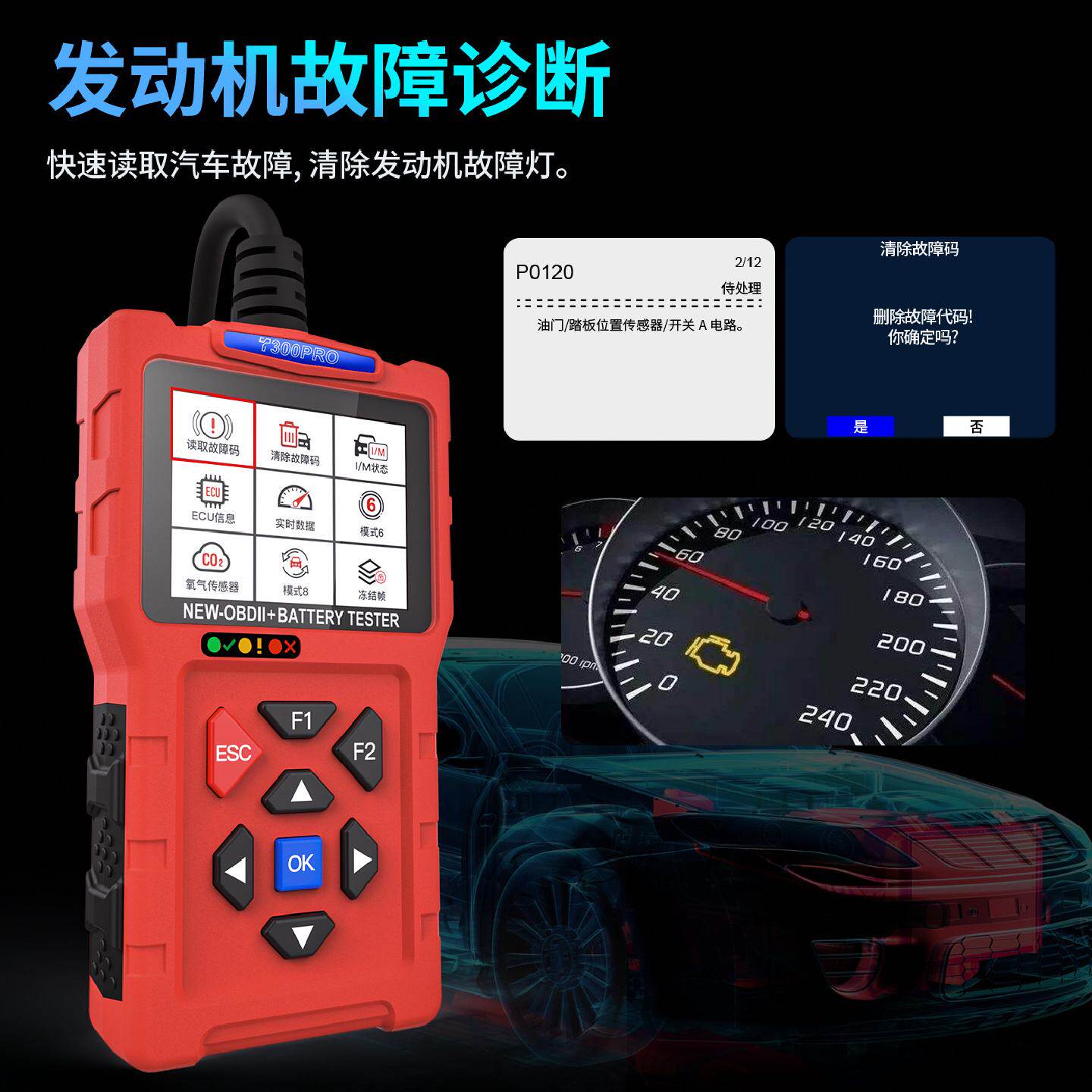 跨境T300pro汽车故障诊断仪obd2发动机检测仪电池寿命诊断仪读码