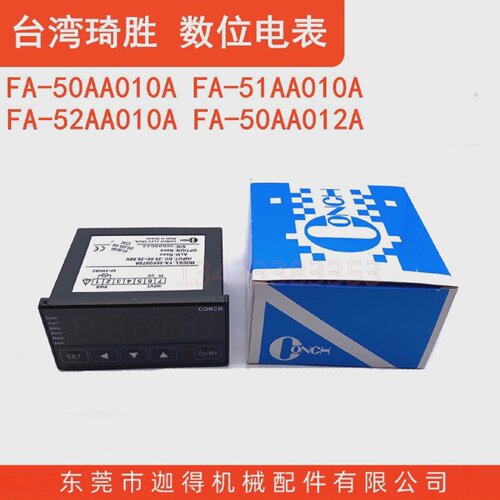 CONCH琦胜FA-50VD070A电流表VFN-40K数位电表IFN系列FA-50AA010A