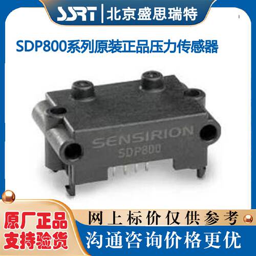 SDP800-500PA盛思锐流通式数字接口I2C微差压传感器500PA小量程