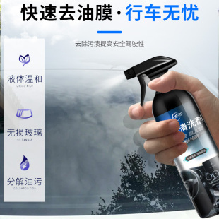 汽车玻璃清洁剂去油膜前挡风车窗内侧强力去污去除重垢油污清洗档